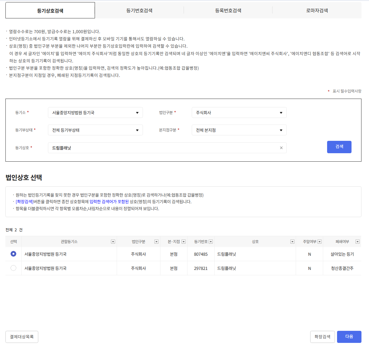 (4) 법인상호선택